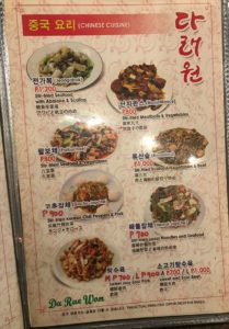 マクタン島コリアン・レストランのダレウォンの日本語メニュー